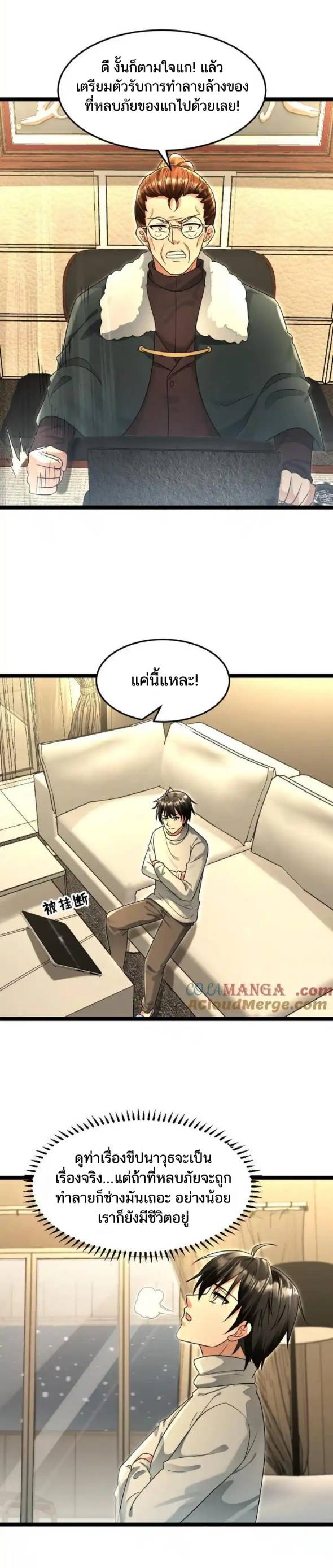 Freezing the World：I Built a Doomsday Safehouse ตอนที่ 185 หน้า 11