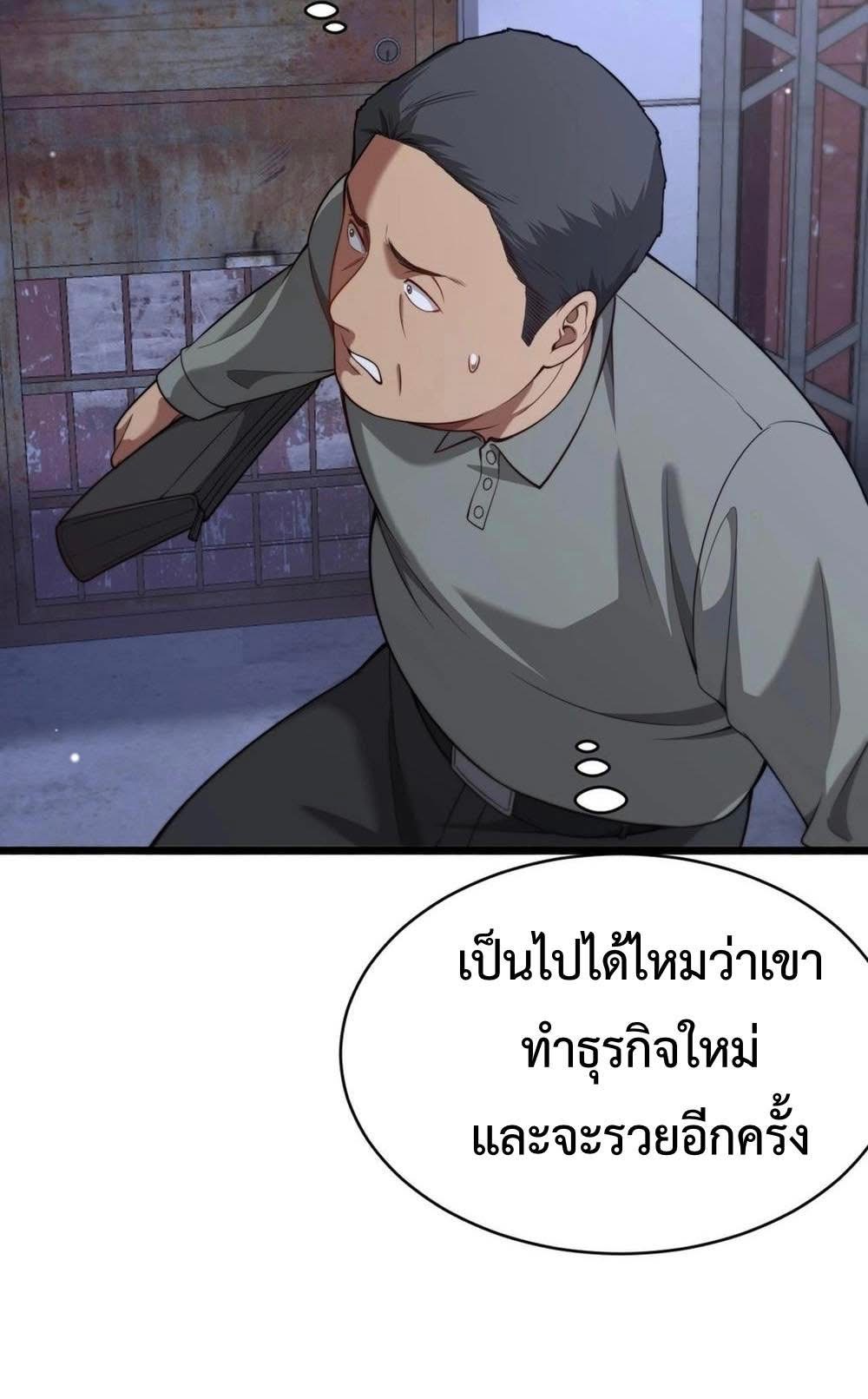 ระบบเจ้าสัว จีบผู้หญิง (ด้วยเงินล้านล้าน) ตอนที่ 5 หน้า 38