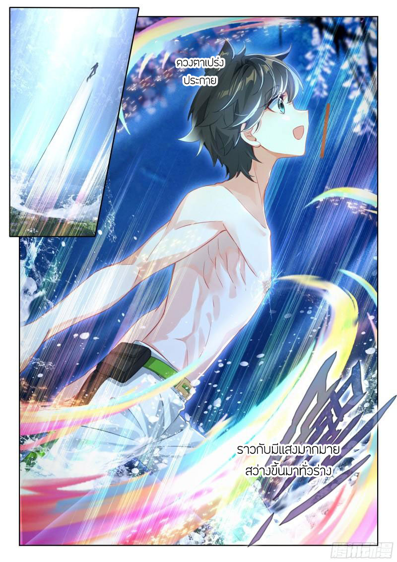 Soul Land IV – The Ultimate Combat มหาศึกการต่อสู้ ตอนที่ 250 หน้า 13