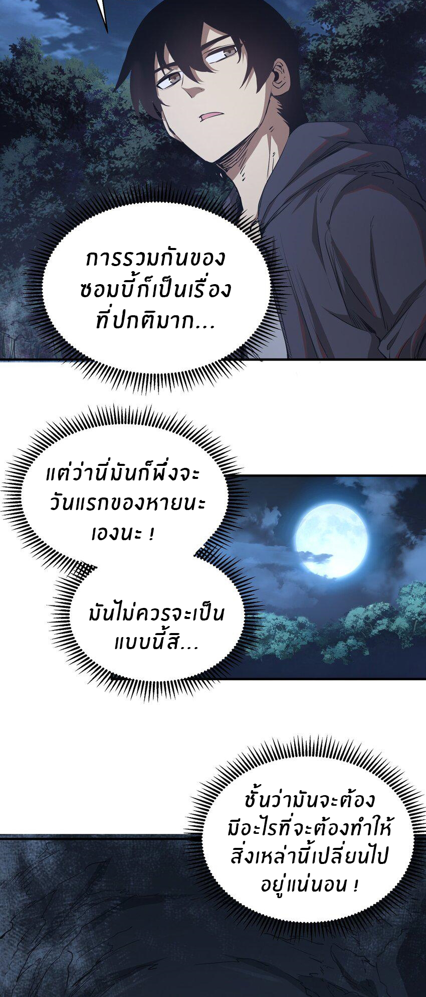 (ทันต้นฉบับ)The catastrophe of the doomsday, the rebirth of me turned the whole family into a boss! ตอนที่ 4 หน้า 22