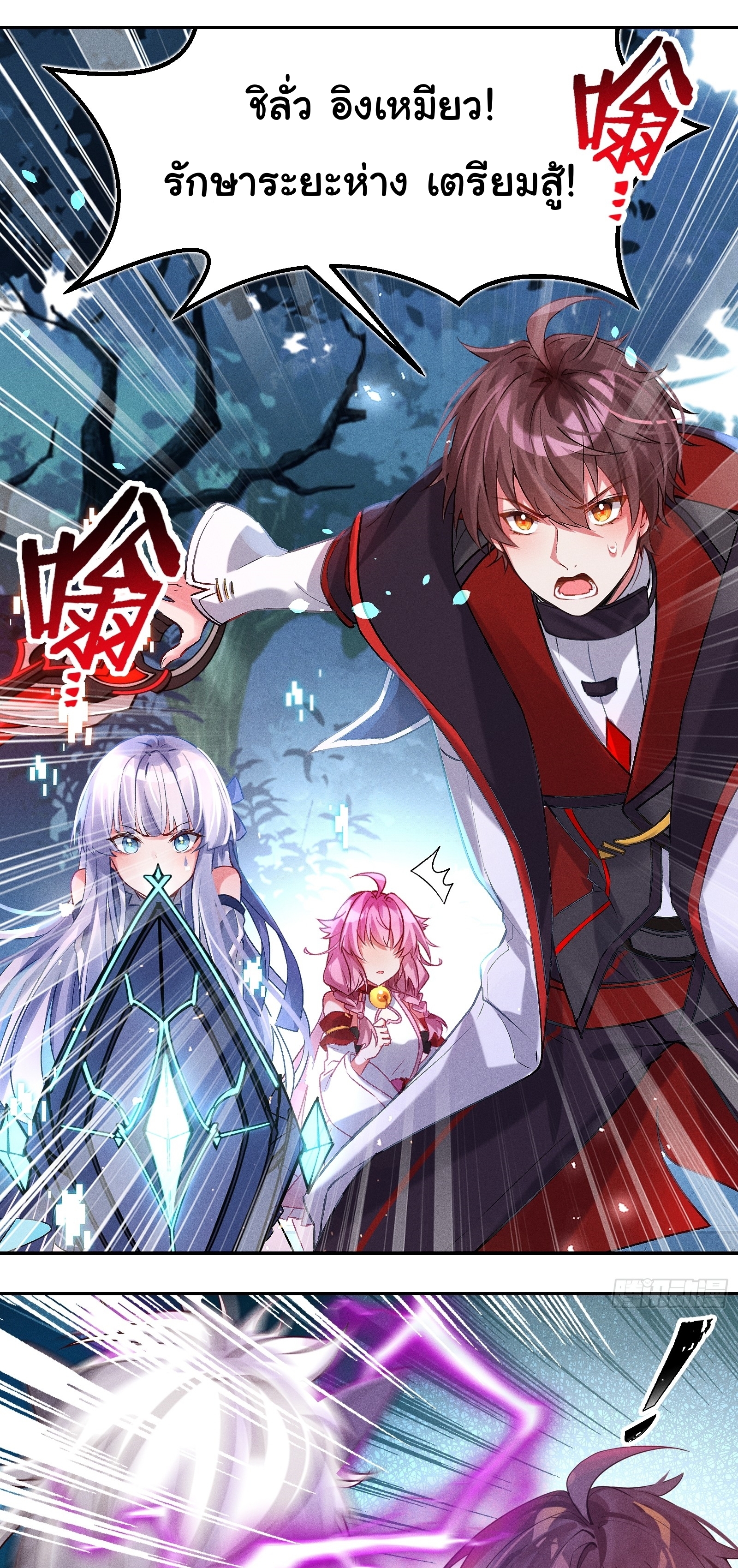 Infinity party - งานเลี้ยงไร้ที่สิ้นสุด (ชนจีน) ตอนที่ 6 หน้า 2