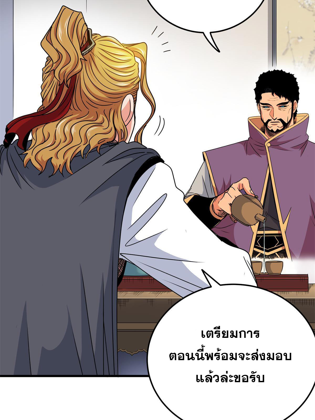 ราชันอหังการ - Emperor's Domination ตอนที่ 31 หน้า 20