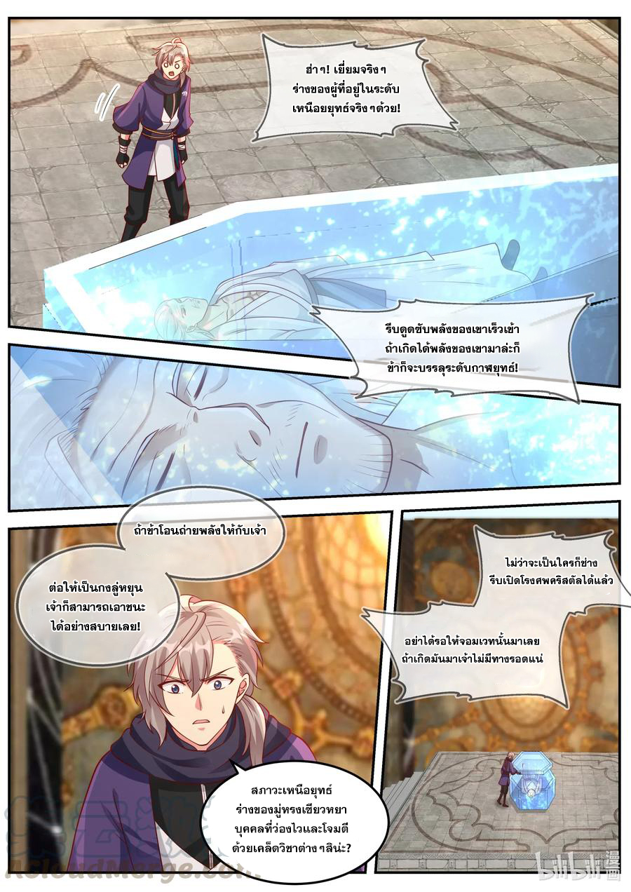 เทพสายฟ้า ราชาสงคราม ตอนที่ 130 หน้า 6