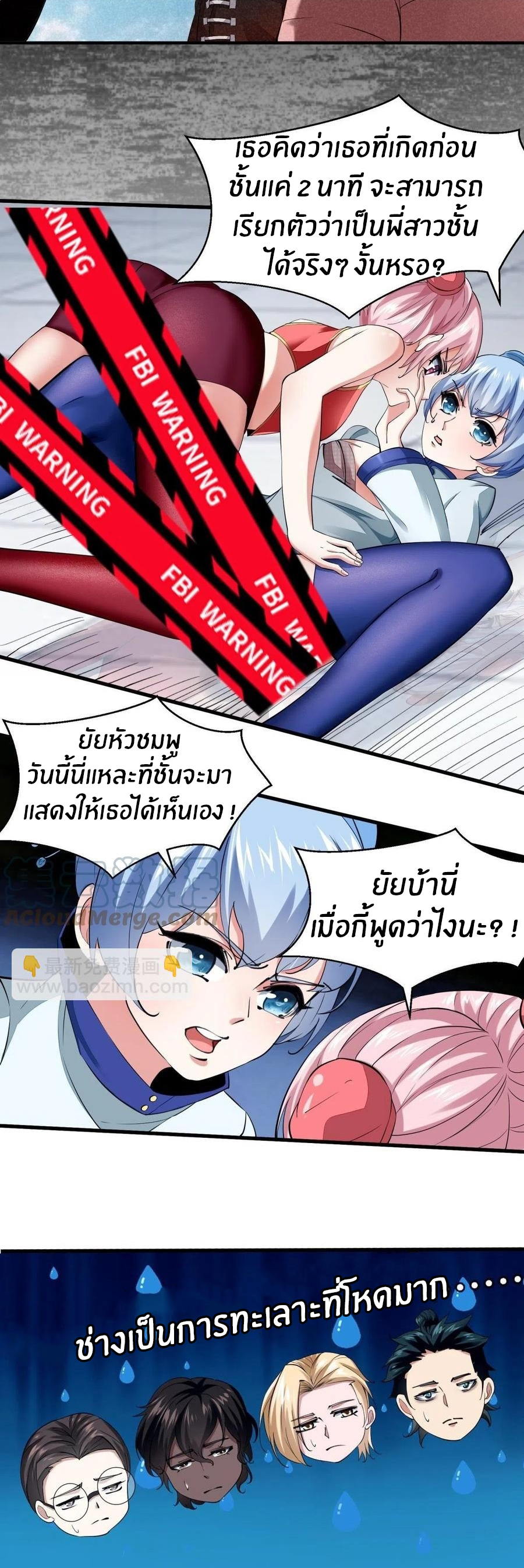 ขอล่ะอย่าเป็นที่ 1 เลย ตอนที่ 37 หน้า 24