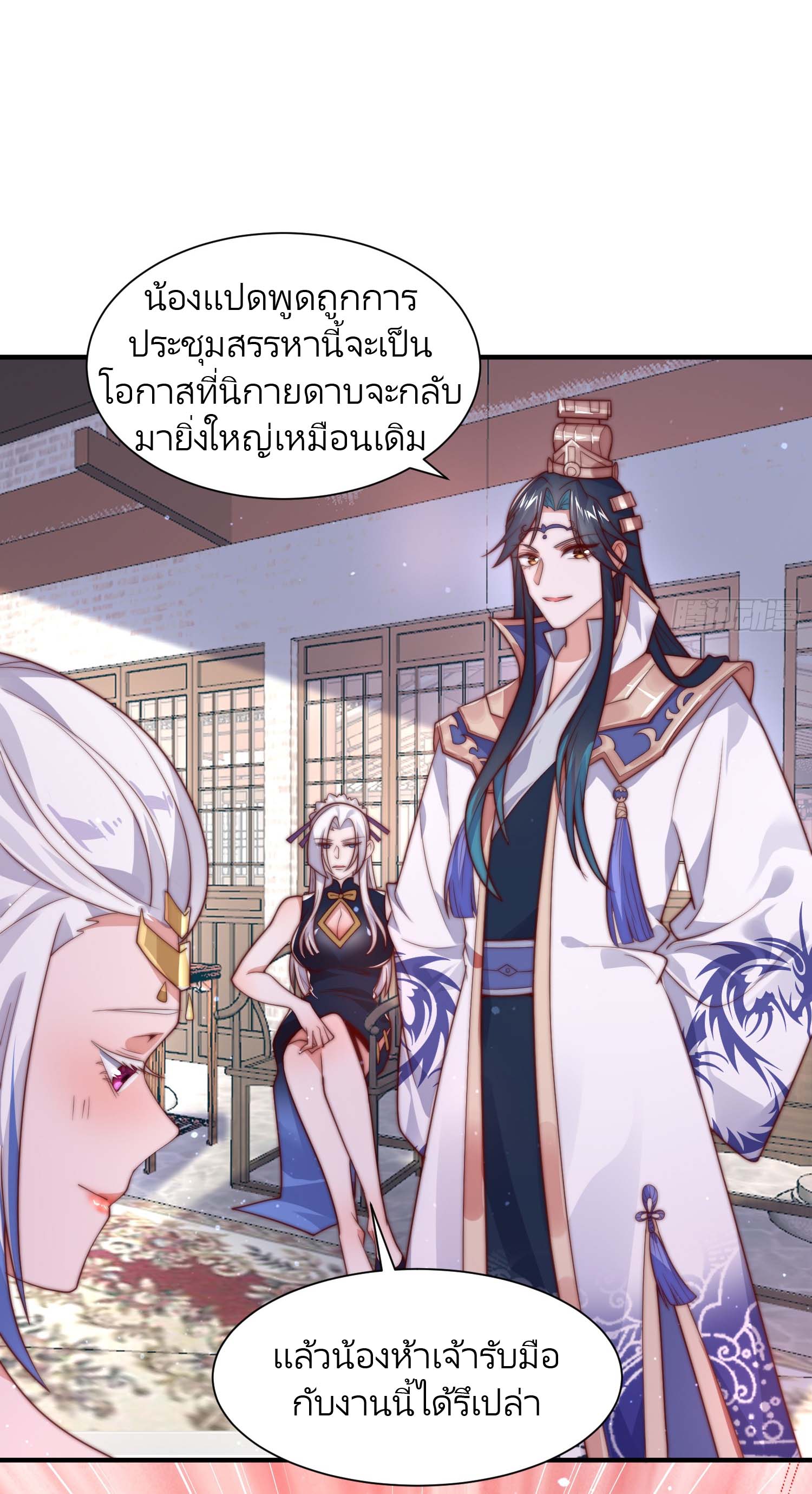 ลูกศิษย์จะฆ่าผม ตอนที่ 7 หน้า 28