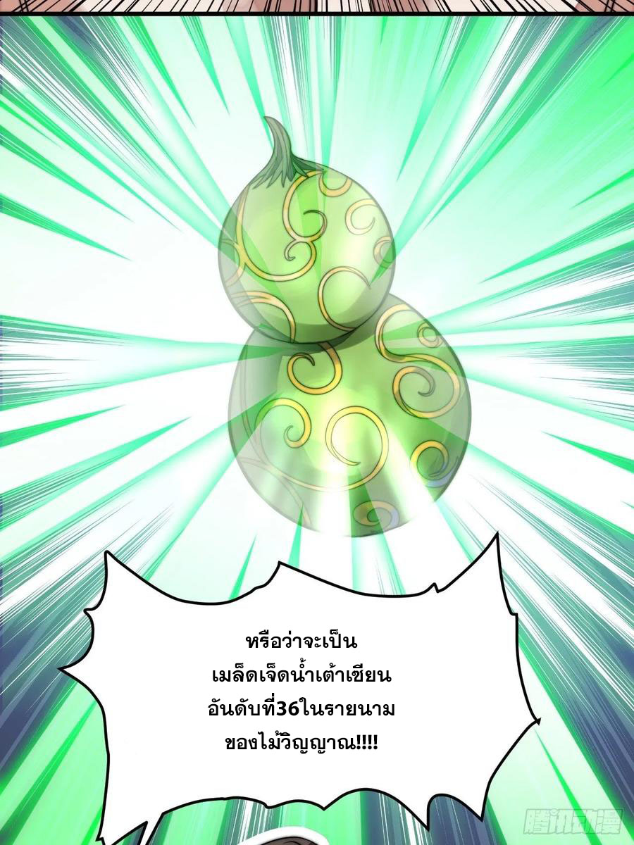 บุรุษที่มีโชค คงไม่ใช่ข้าแล้วแหละ ตอนที่ 10 หน้า 14