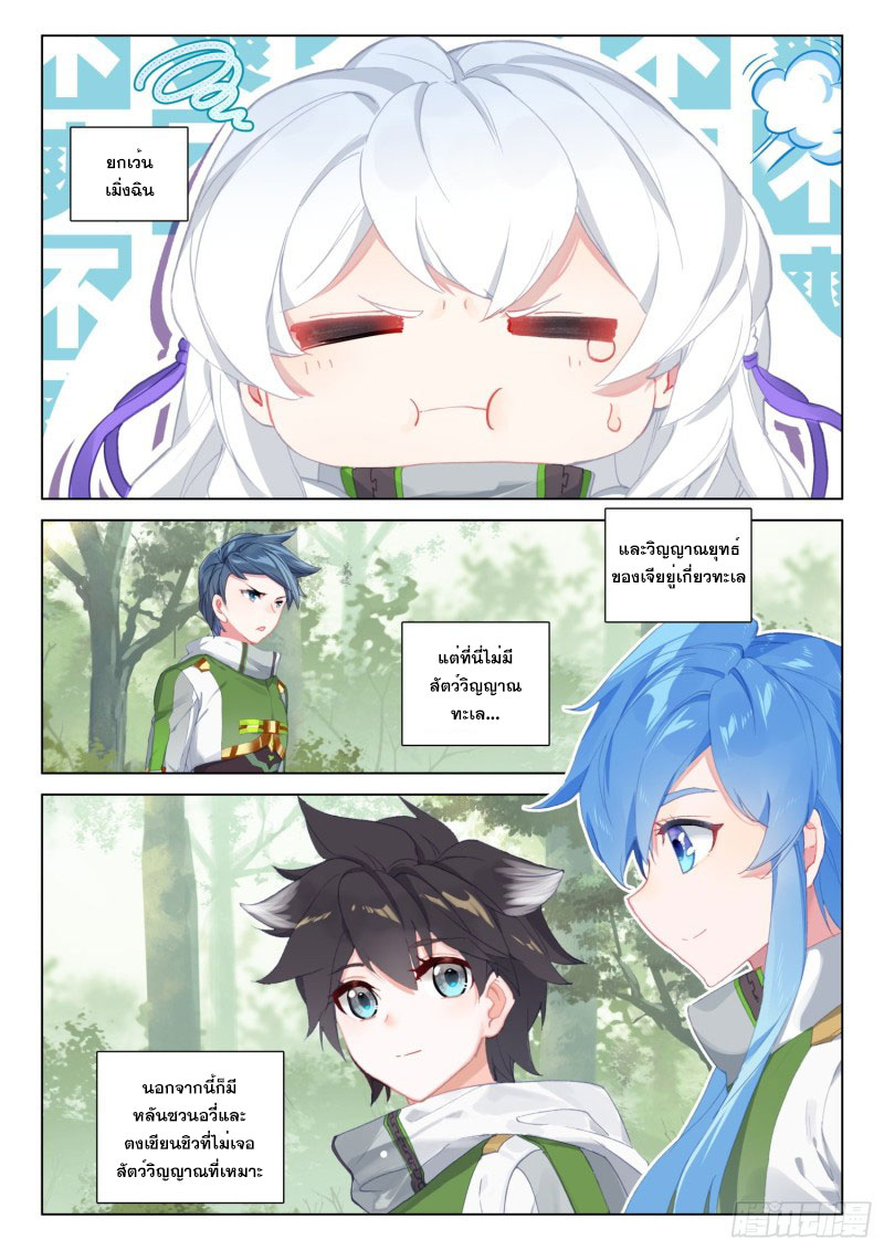 Soul Land IV – The Ultimate Combat มหาศึกการต่อสู้ ตอนที่ 153 หน้า 17
