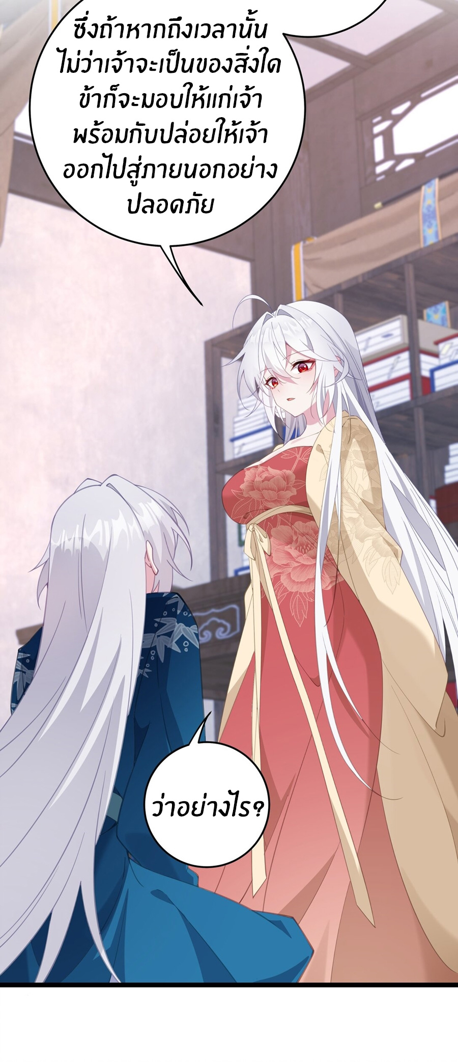 Crash into the body of the emperor's daughter ตอนที่ 3 หน้า 17