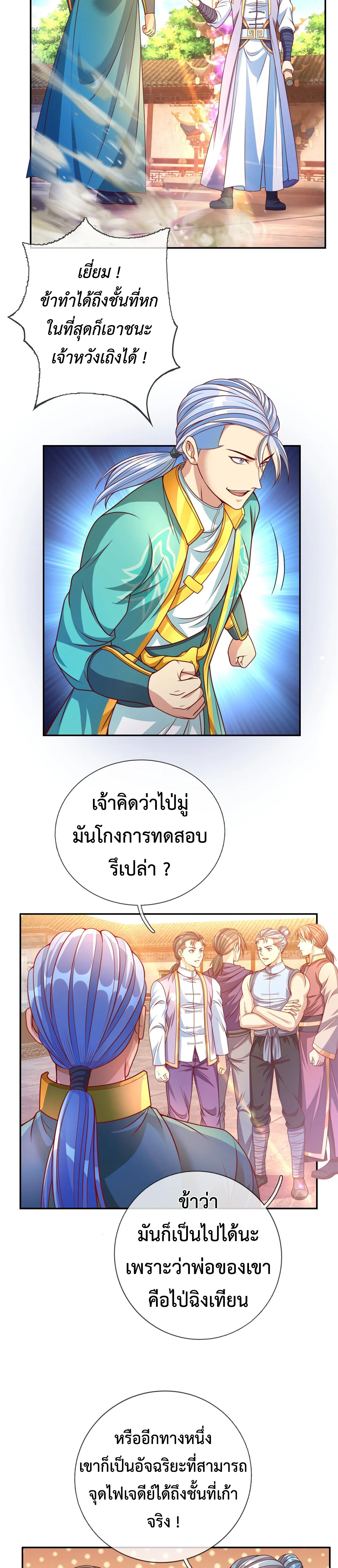 (ทันจีน) Unlimited God System (ระบบศักดิ์สิทธิ์ไร้ขีดจำกัด) ตอนที่ 9 หน้า 4
