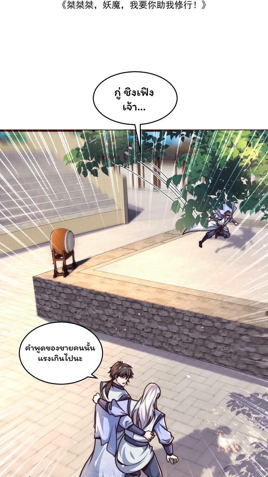 ระบบไร้เทียมทานเมื่อถูกปีศาจโจมตี ตอนที่ 27 หน้า 2