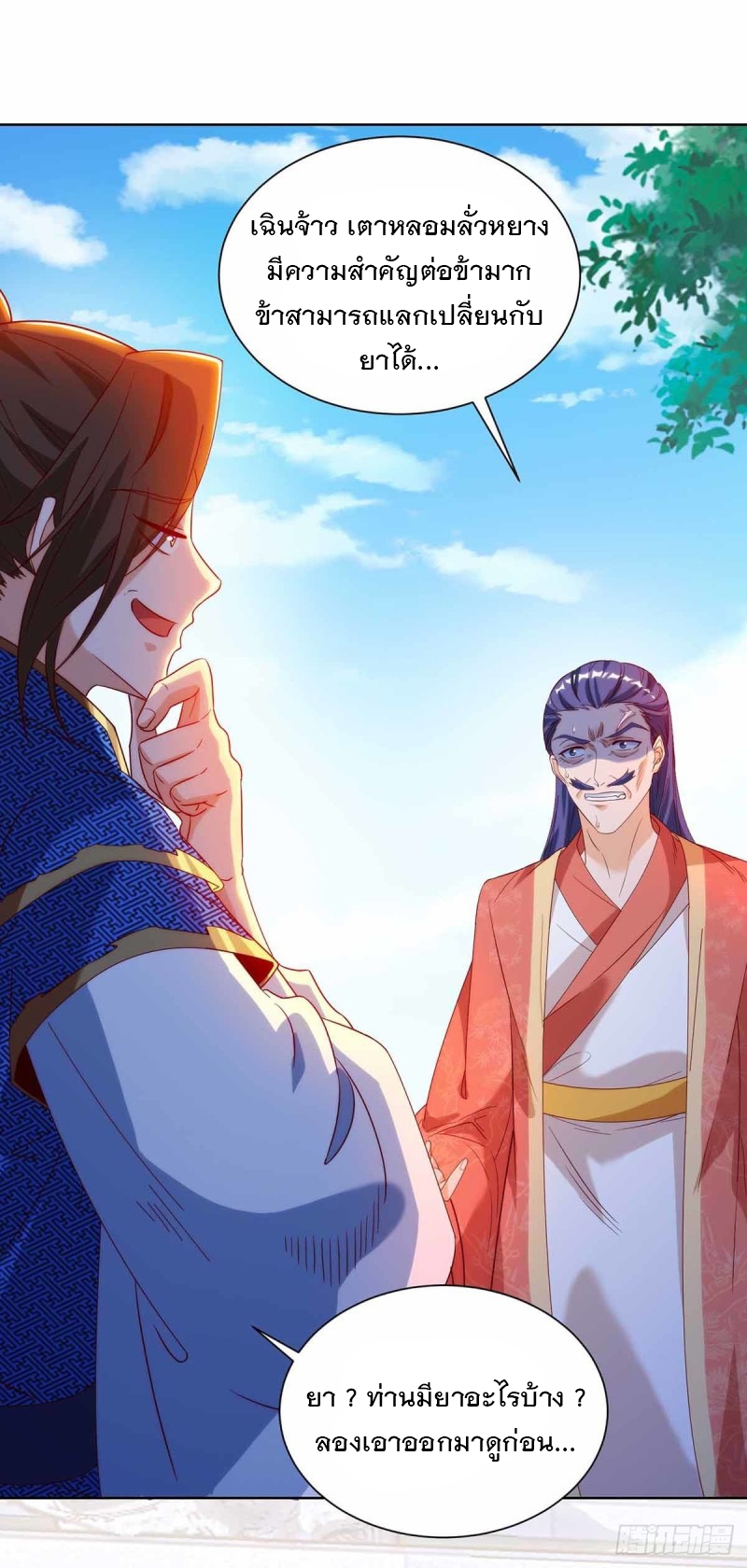 Dominate The Three Realms ตอนที่ 172 หน้า 24