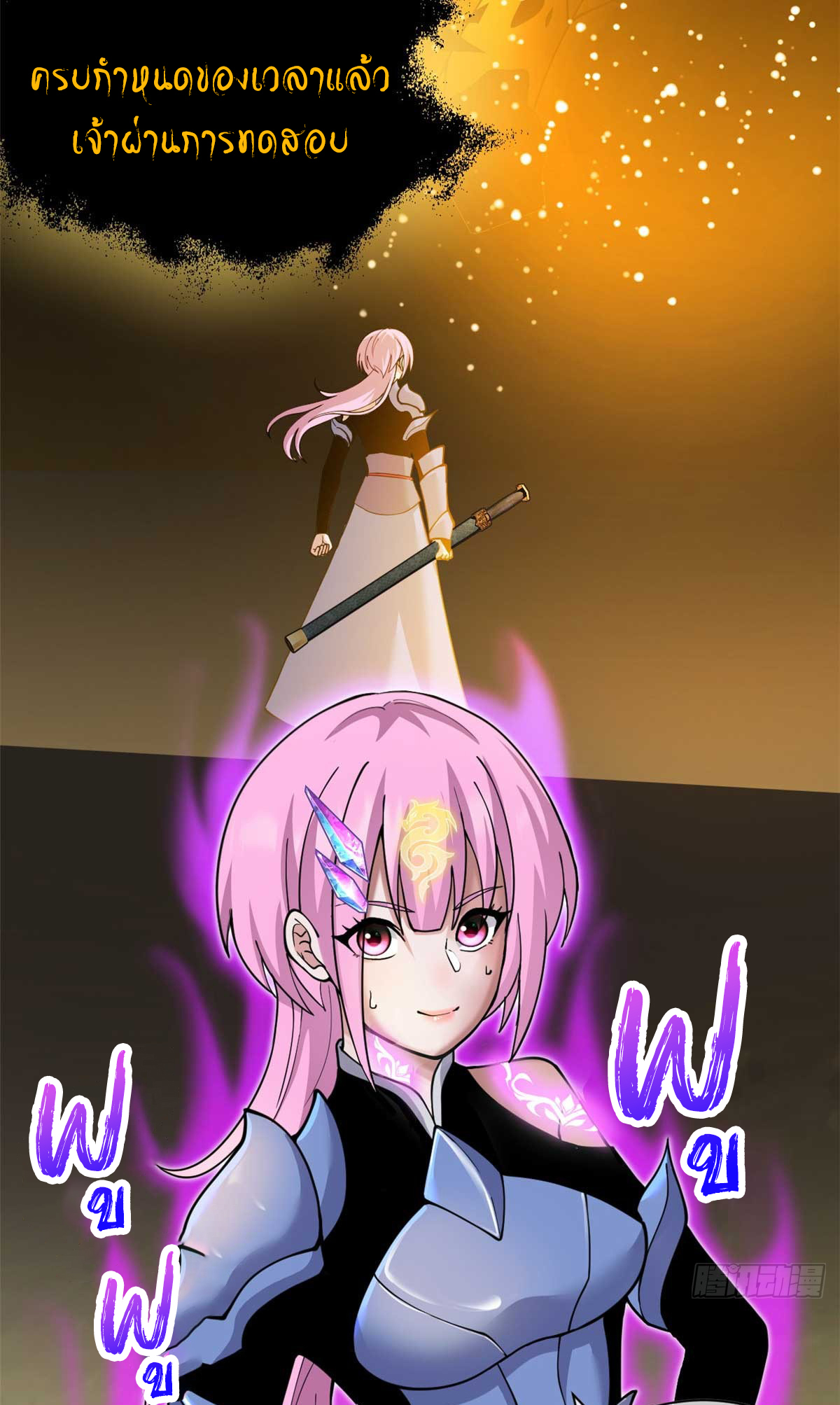 โคตรเทพร้านสัตว์อสูร ตอนที่ 109 หน้า 37