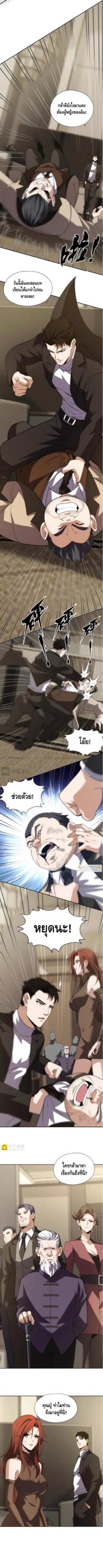 มังกรเร้นลับแห่งมหานคร ตอนที่ 4 หน้า 6