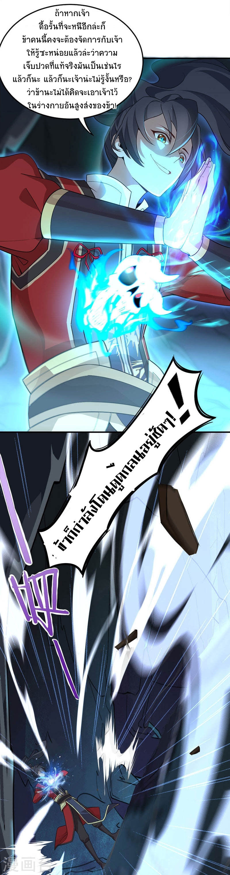 การกลับมาของจักพรรดิ์ ตอนที่ 45 หน้า 23