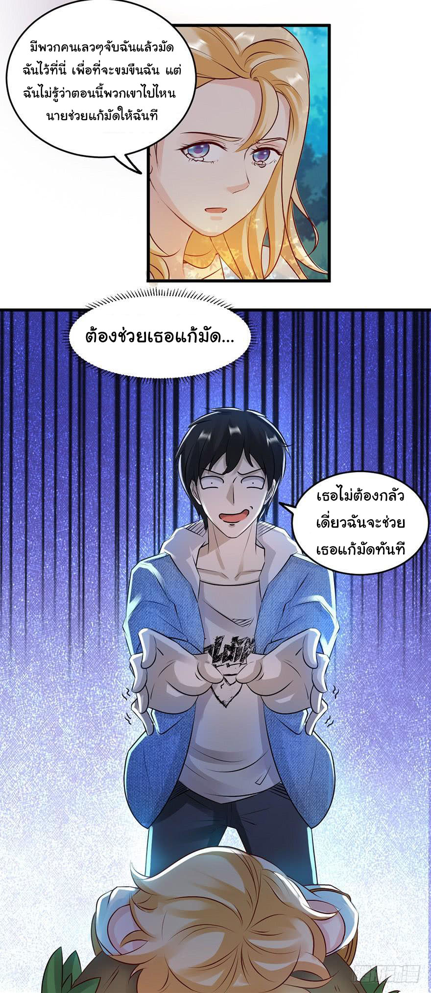 ยัยผู้หญิงคนนี้ ก็คือแฟนสาวของผม ตอนที่ 52 หน้า 9