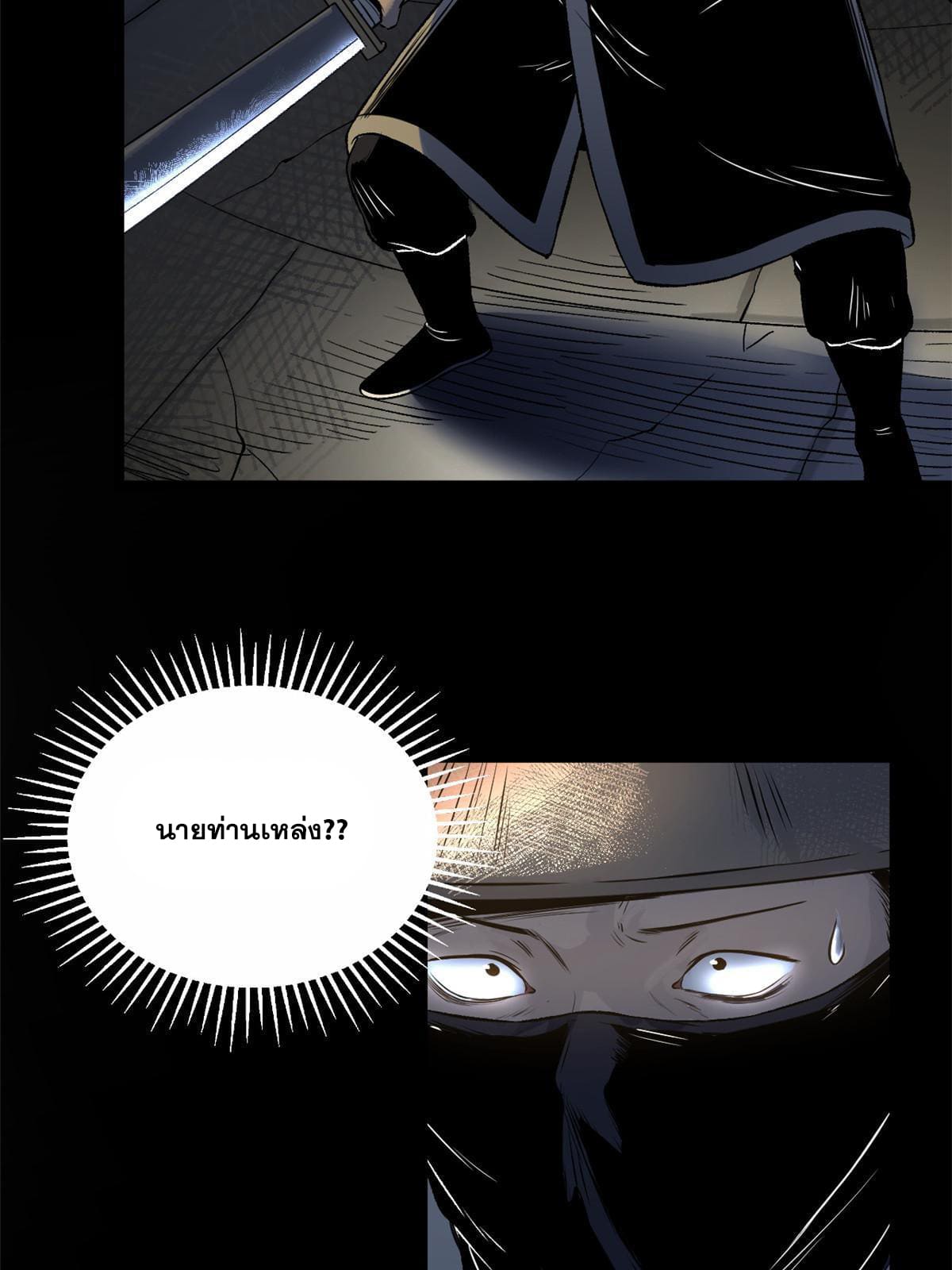 สายลับคนแรกในประวัติศาสตร์ ตอนที่ 16 หน้า 55