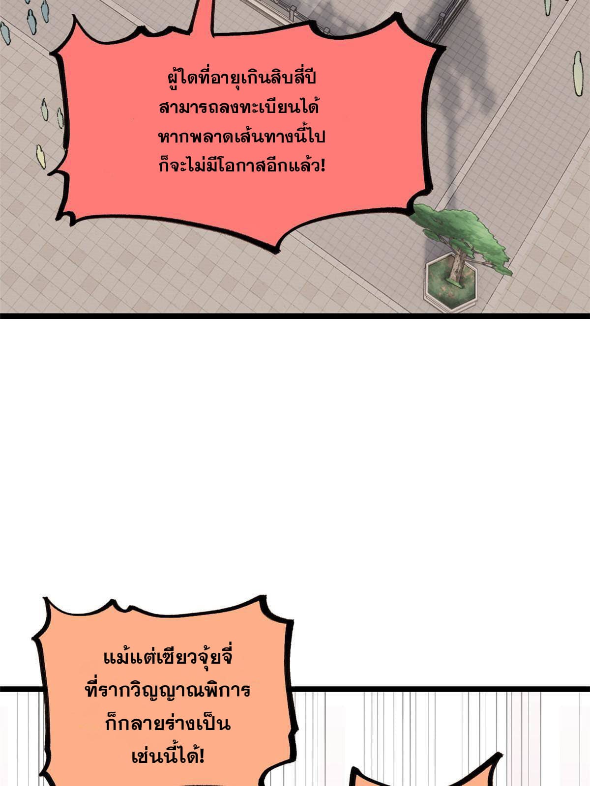 นิกายที่แข็งแกร่งที่สุด (ทันจีน) ตอนที่ 150 หน้า 22