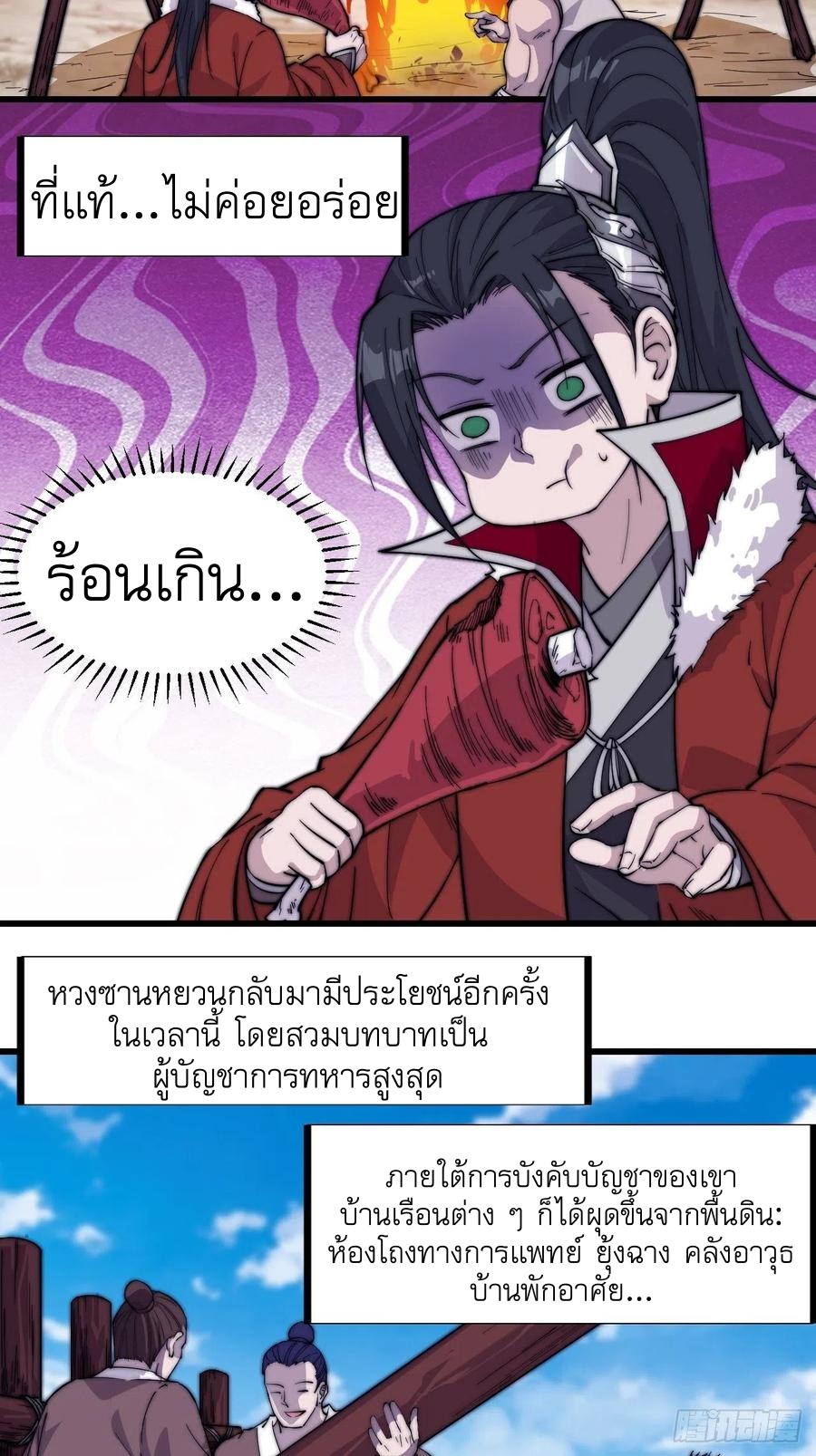 Starting a Mountain ตอนที่ 98 หน้า 20