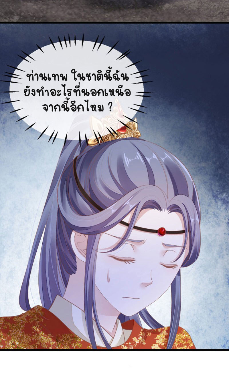 ระบบเปลี่ยนชะตายัยตัวร้าย ตอนที่ 32 หน้า 29