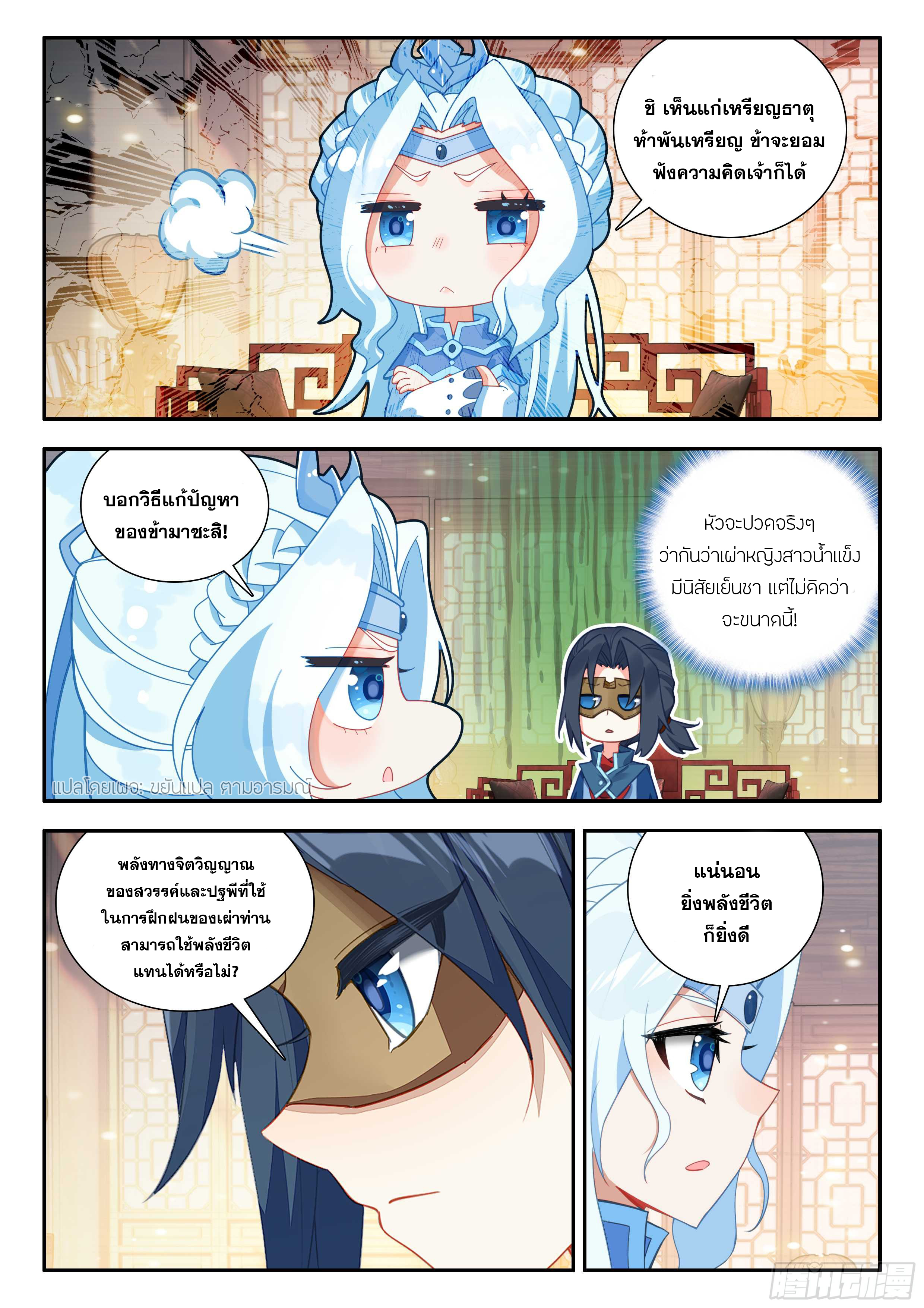 Douluo Dalu 5 - Rebirth of Tang san ตอนที่ 171 หน้า 3