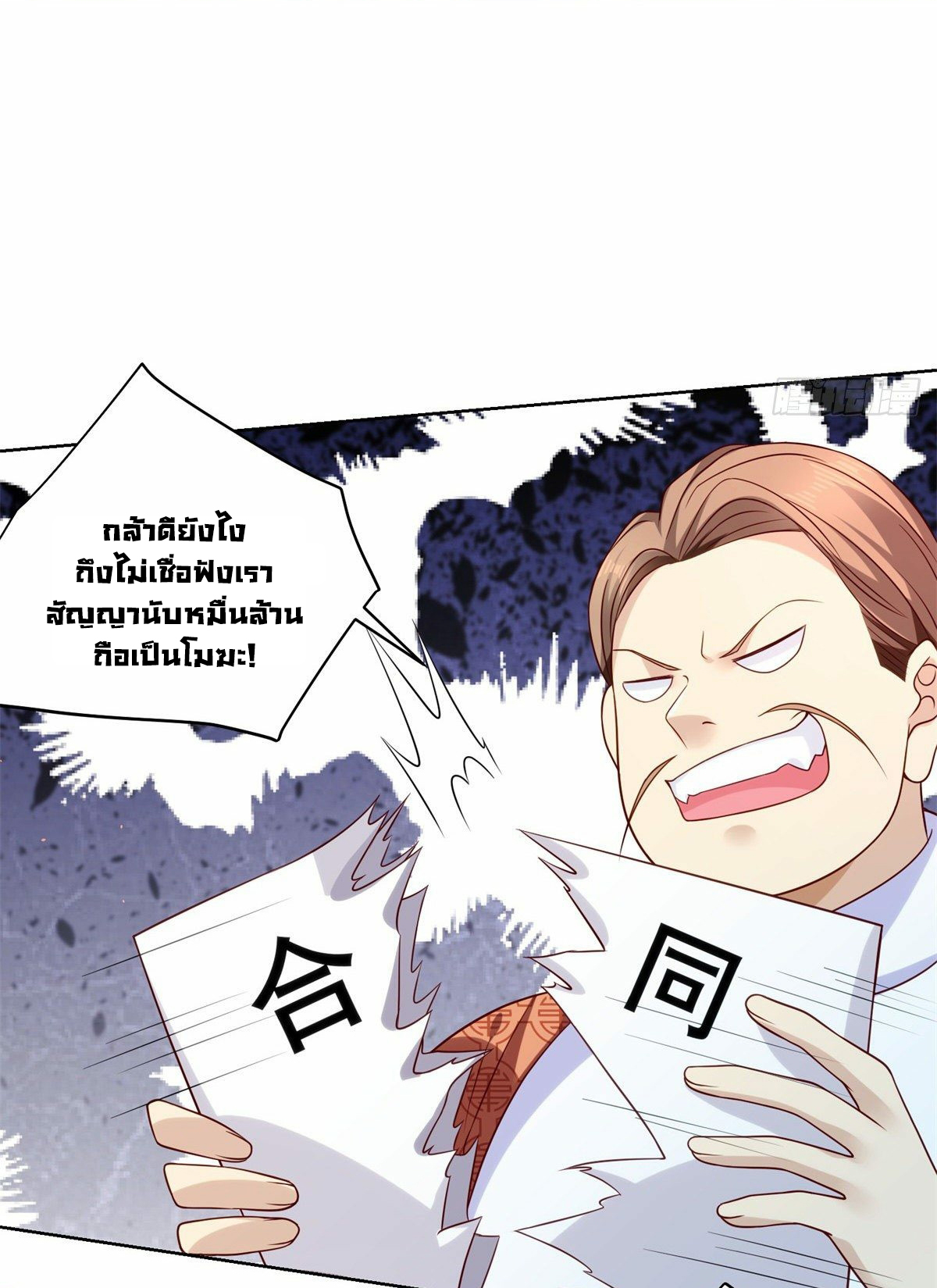Arch villain วายร้ายระดับเทพ ตอนที่ 1 หน้า 39