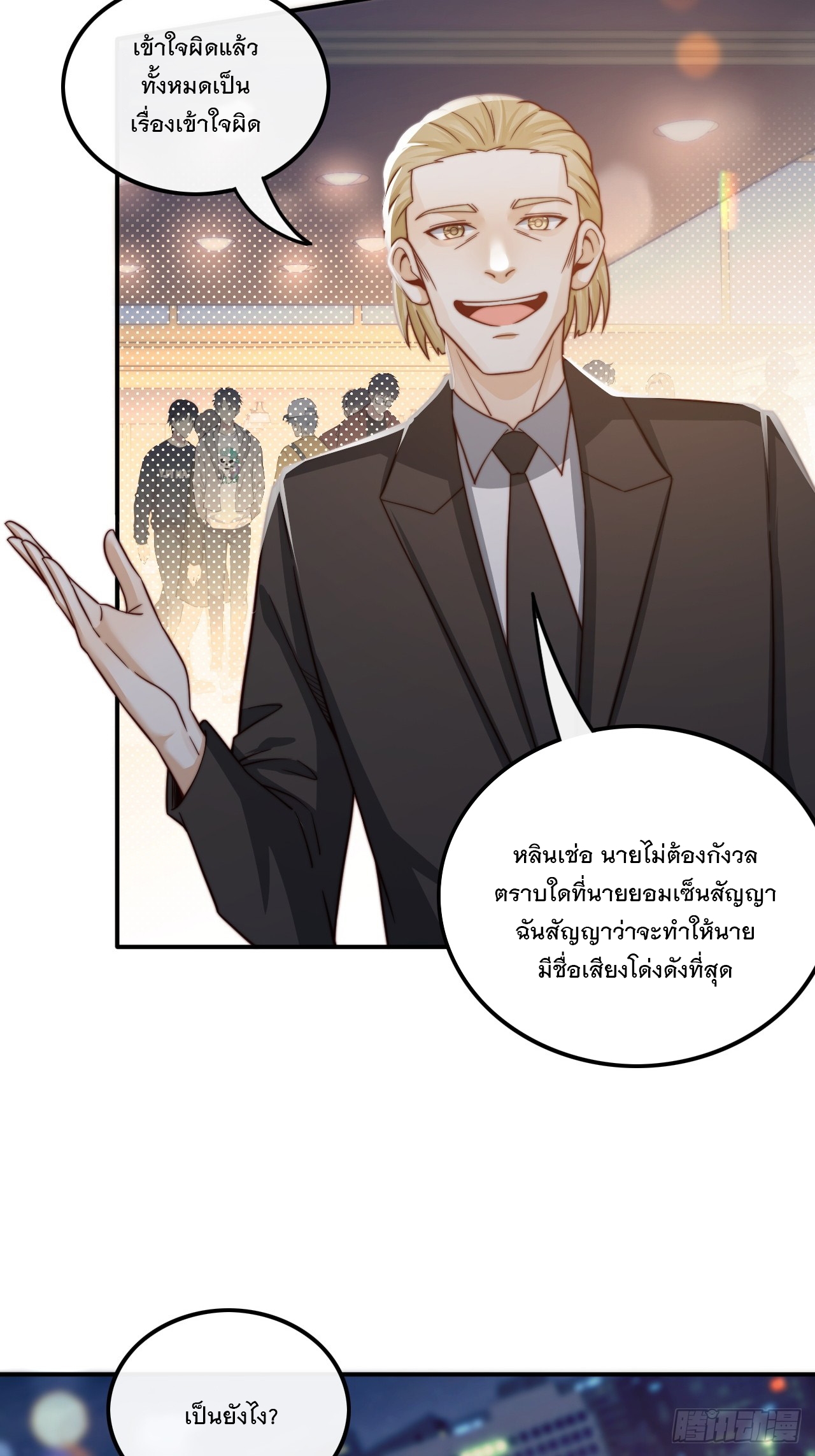 เกิดใหม่เป็นราชาแห่งวงการบันเทิง ตอนที่ 2 หน้า 40