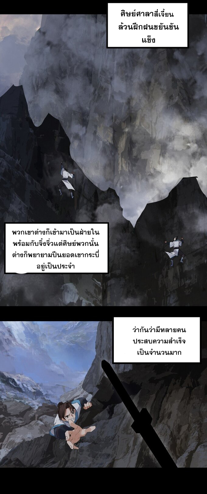 มหามรรคาสู่สวรรค์ ตอนที่ 35 หน้า 3