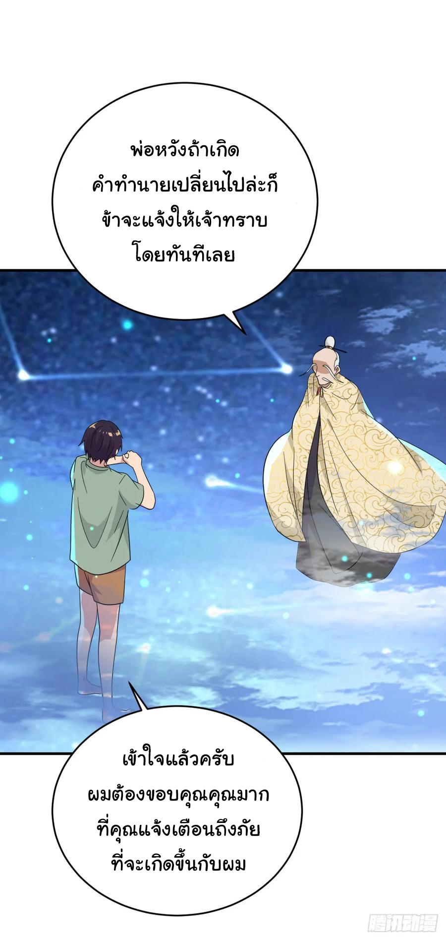 ระบบไลฟ์สด เจ้าพ่อสายเปย์ ตอนที่ 27 หน้า 8