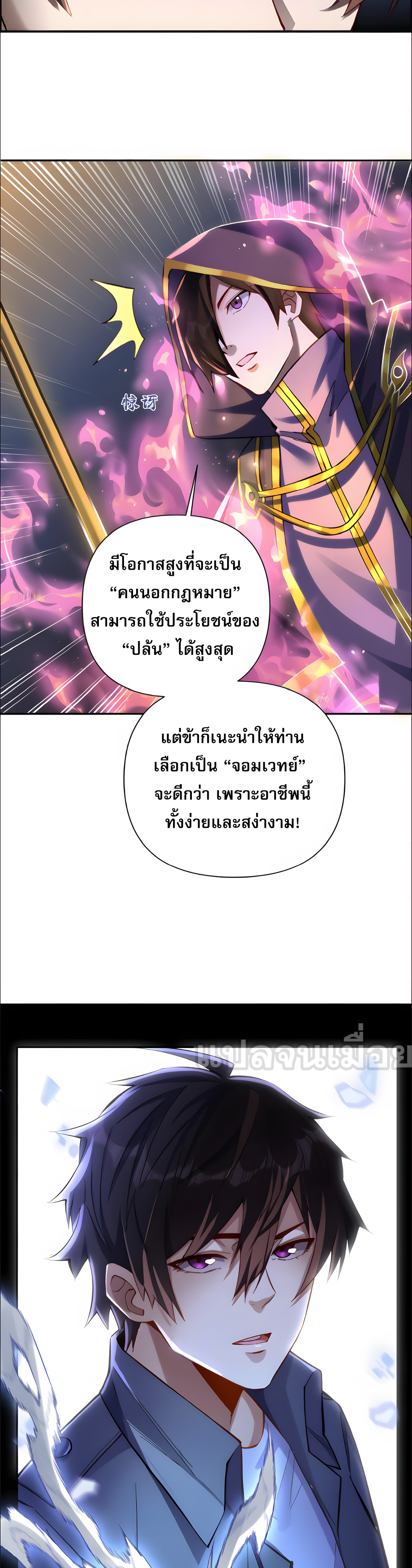 ช่วงชิงพรสวรรค์ ฉันขอเป็นพระเจ้า! ตอนที่ 5 หน้า 6