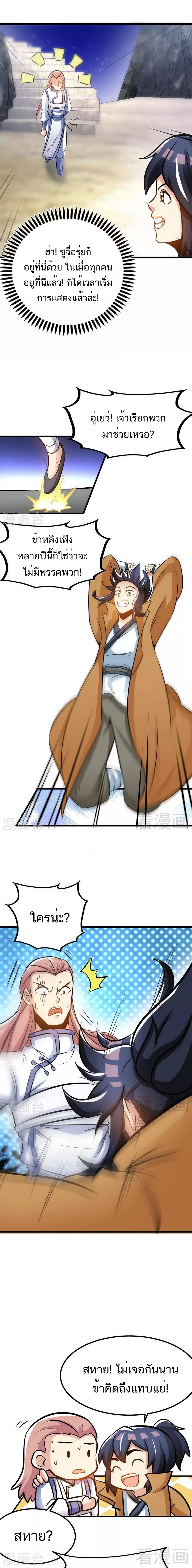Born to Be a God ตอนที่ 74 หน้า 3