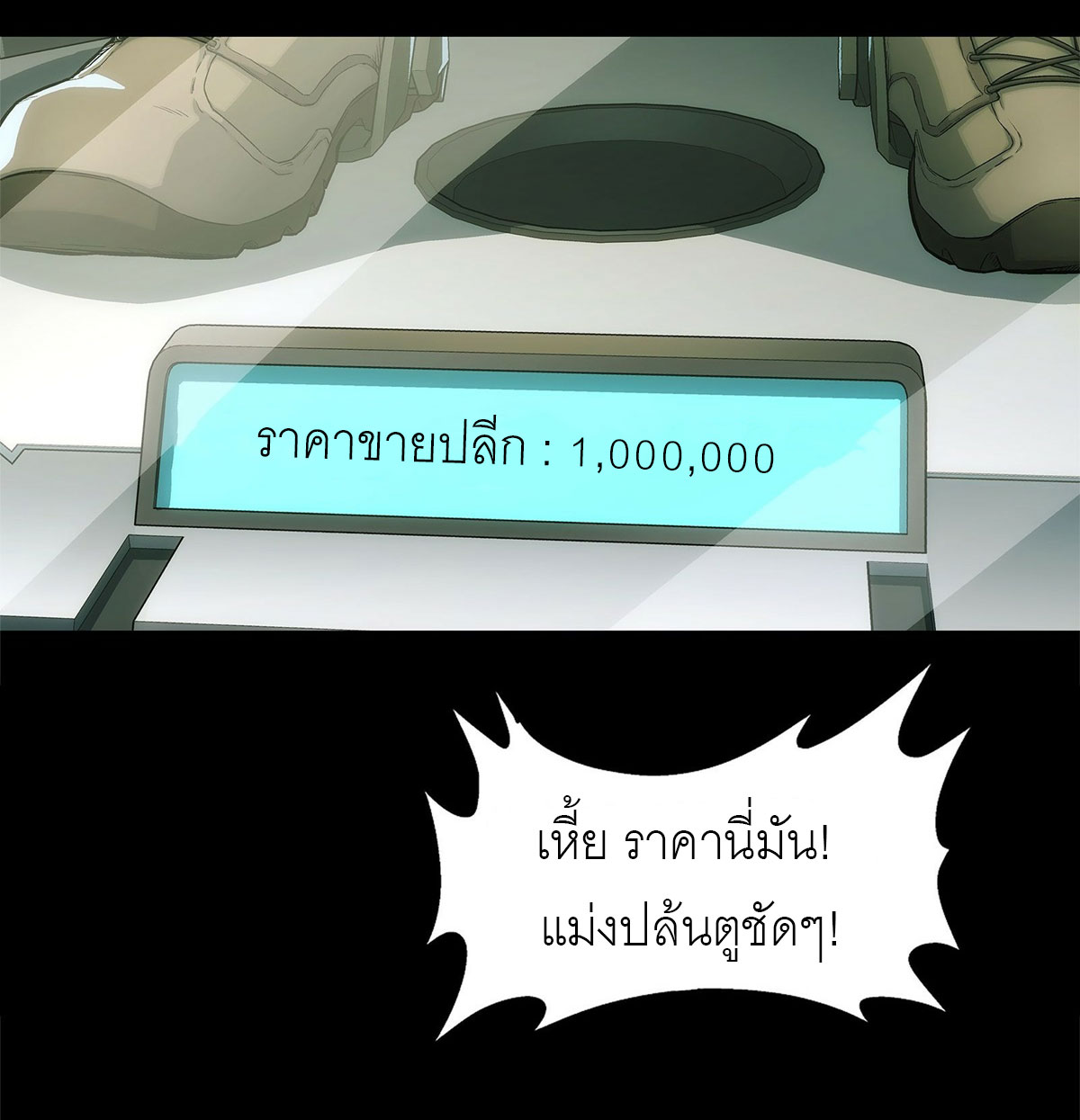 พันธสัญญาสงครามเหล็ก ตอนที่ 2 หน้า 44