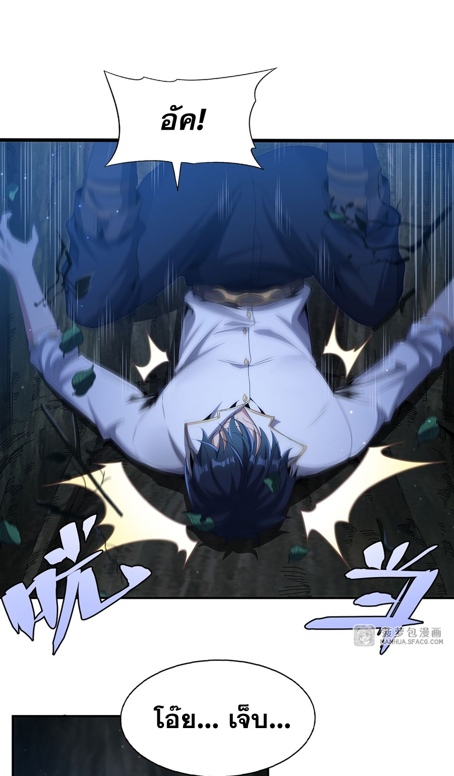 Shut Up, Evil Dragon! I don't want to raise a child with you anymore ตอนที่ 3 หน้า 31