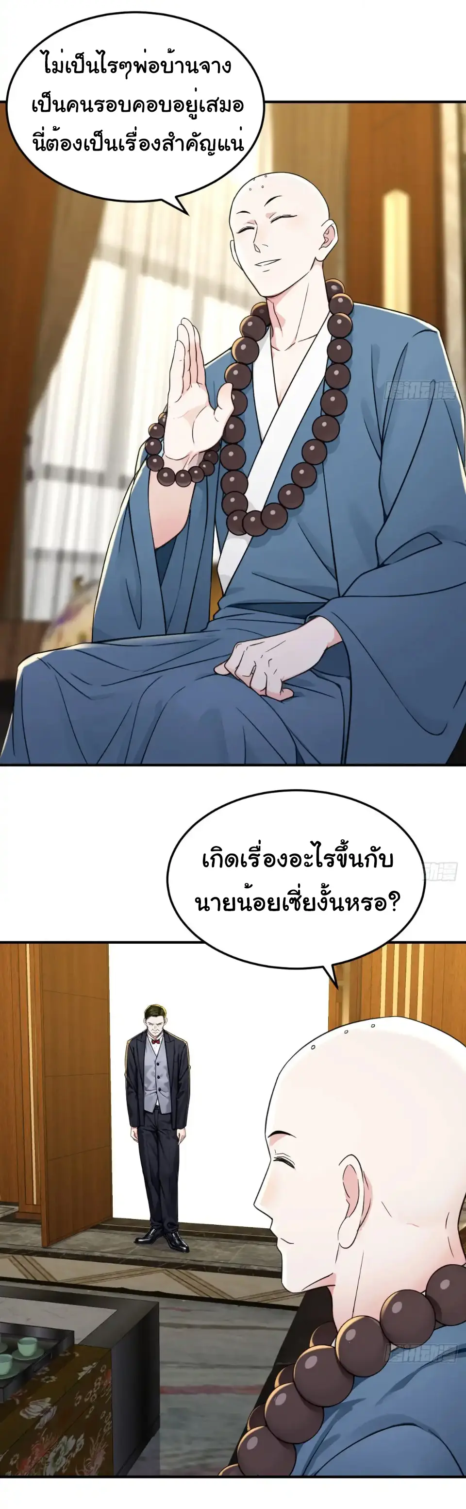 Great god Reincarnated as a scumbag - เทพเจ้าผู้ยิ่งใหญ่กลับชาติมาเกิดเป็นคนชั่ว ตอนที่ 14 หน้า 14