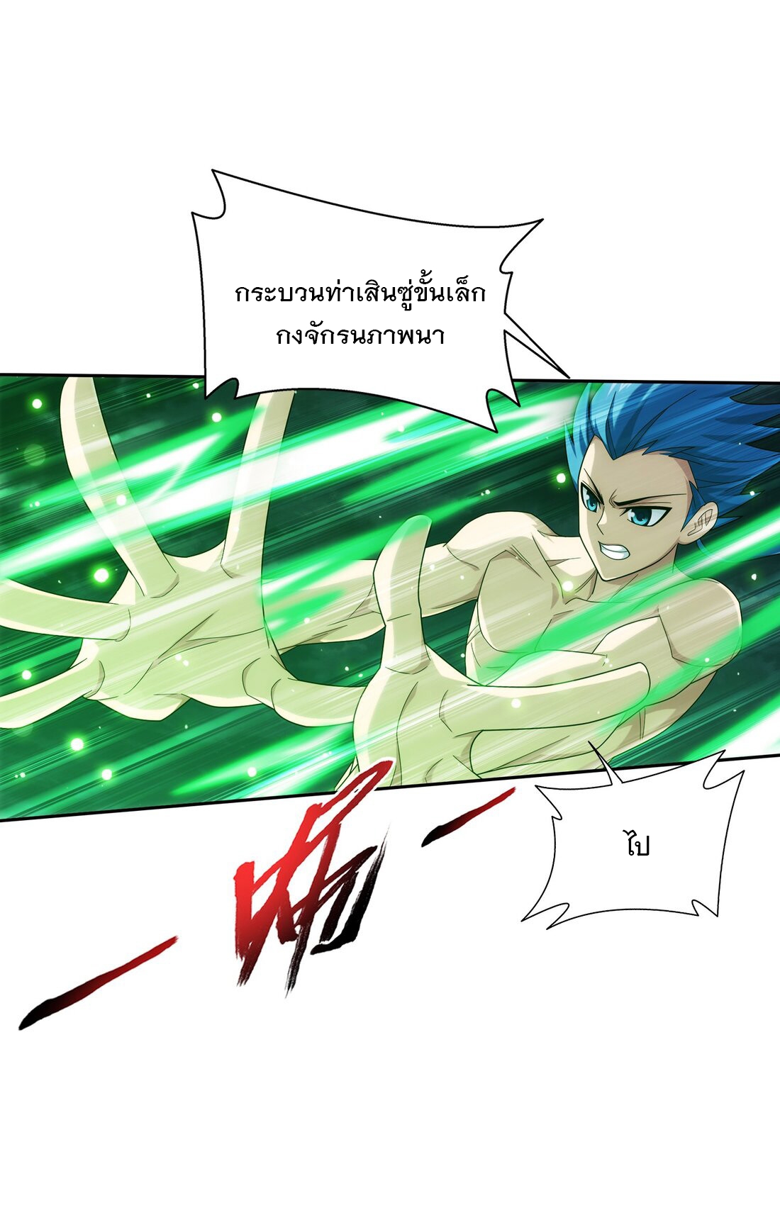 Da Zhu Zai ศึกปรมาจารย์สะท้านฟ้า (ชนจีน) ตอนที่ 368 หน้า 21