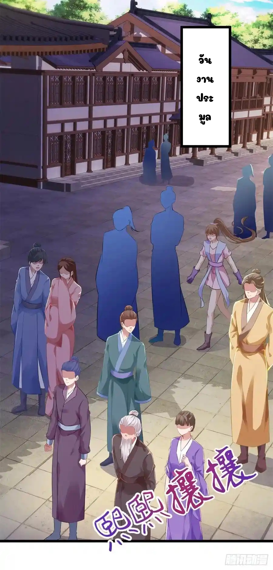 จักรพรรดิวิญญาณศักดิ์สิทธิ์ (ทันจีน) ตอนที่ 128 หน้า 2