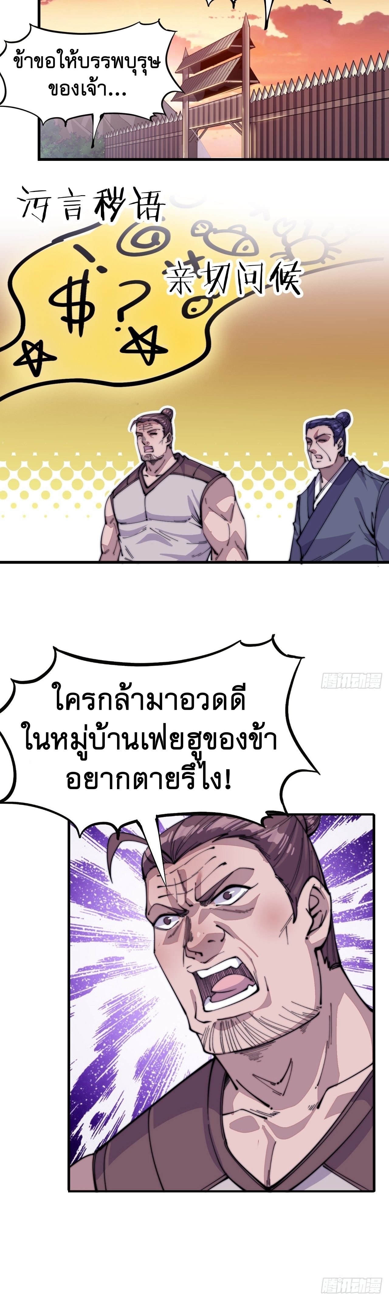 Starting a Mountain ตอนที่ 60 หน้า 6