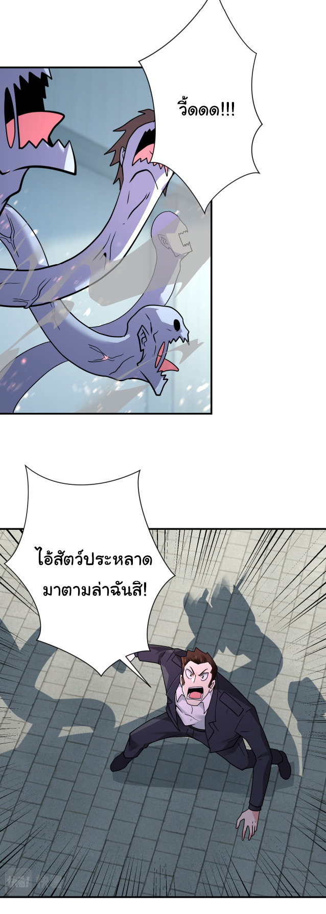 Apocalyptic Super System ตอนที่ 354 หน้า 23