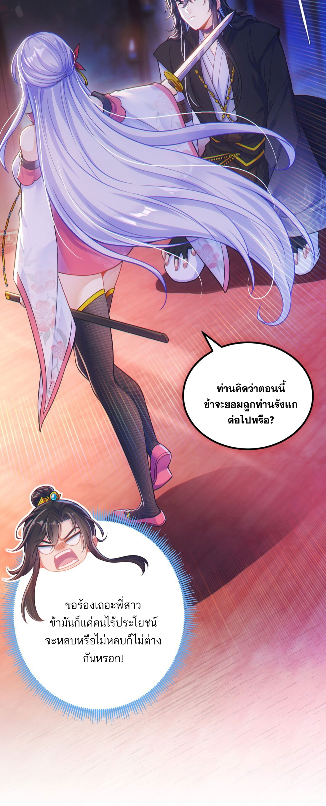 ได้โปรดเถอะนางฟ้า  ข้ามันก็แค่สหายเต๋าไร้ประโยชน์ ตอนที่ 1 หน้า 85