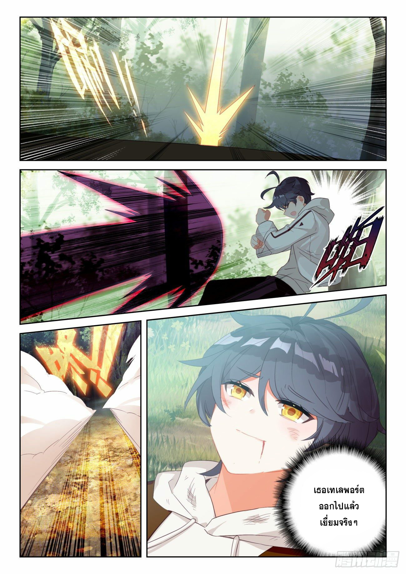 Child of light บุตรแห่งแสง ตอนที่ 59 หน้า 16