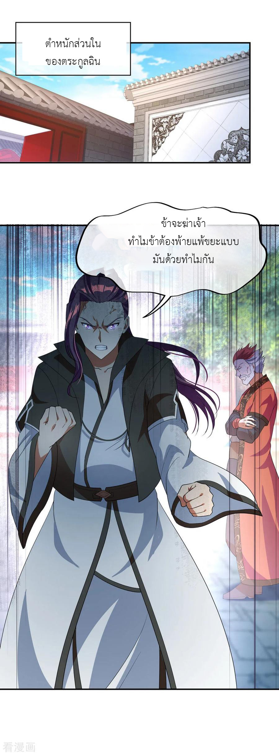 peerless battle spirit ตอนที่ 24 หน้า 23