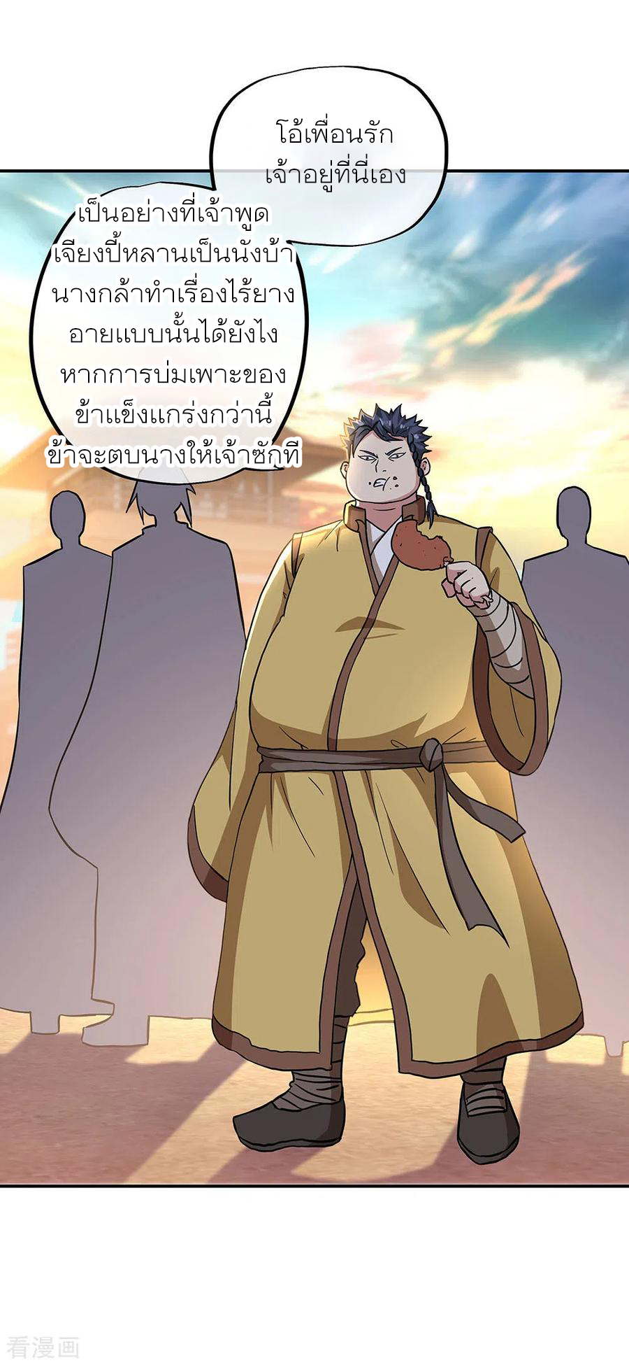 peerless battle spirit ตอนที่ 270 หน้า 12