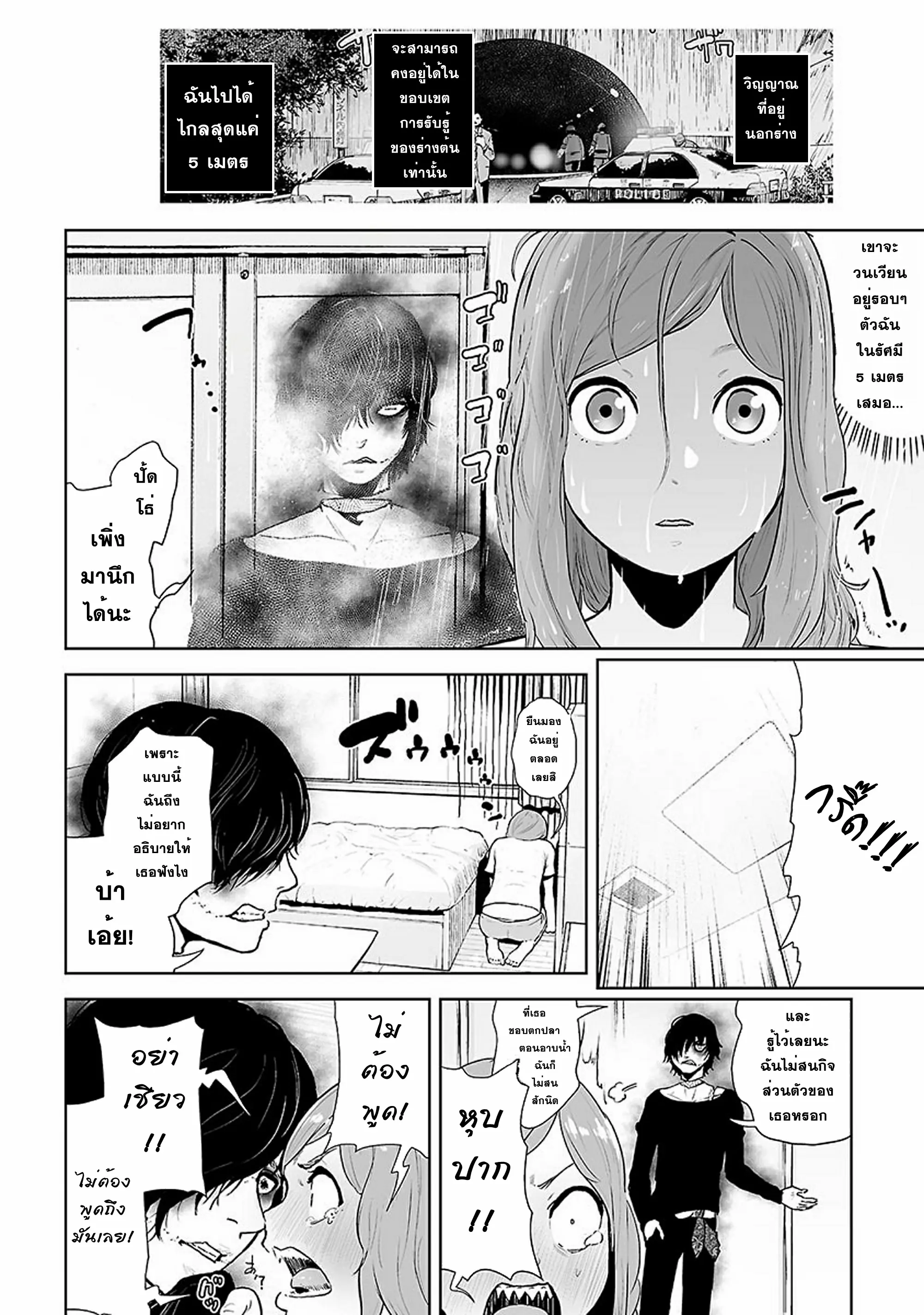 VS EVIL ตอนที่ 6 หน้า 4