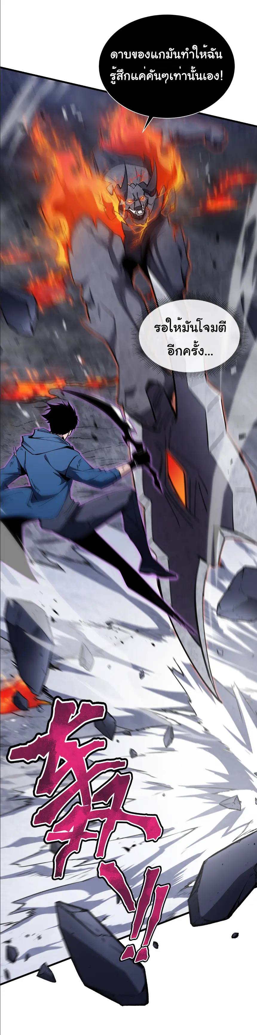 My Shadow Can Evolve Infinitely - เงาของฉันวิวัฒนาการได้ไม่สิ้นสุด! ตอนที่ 14 หน้า 16