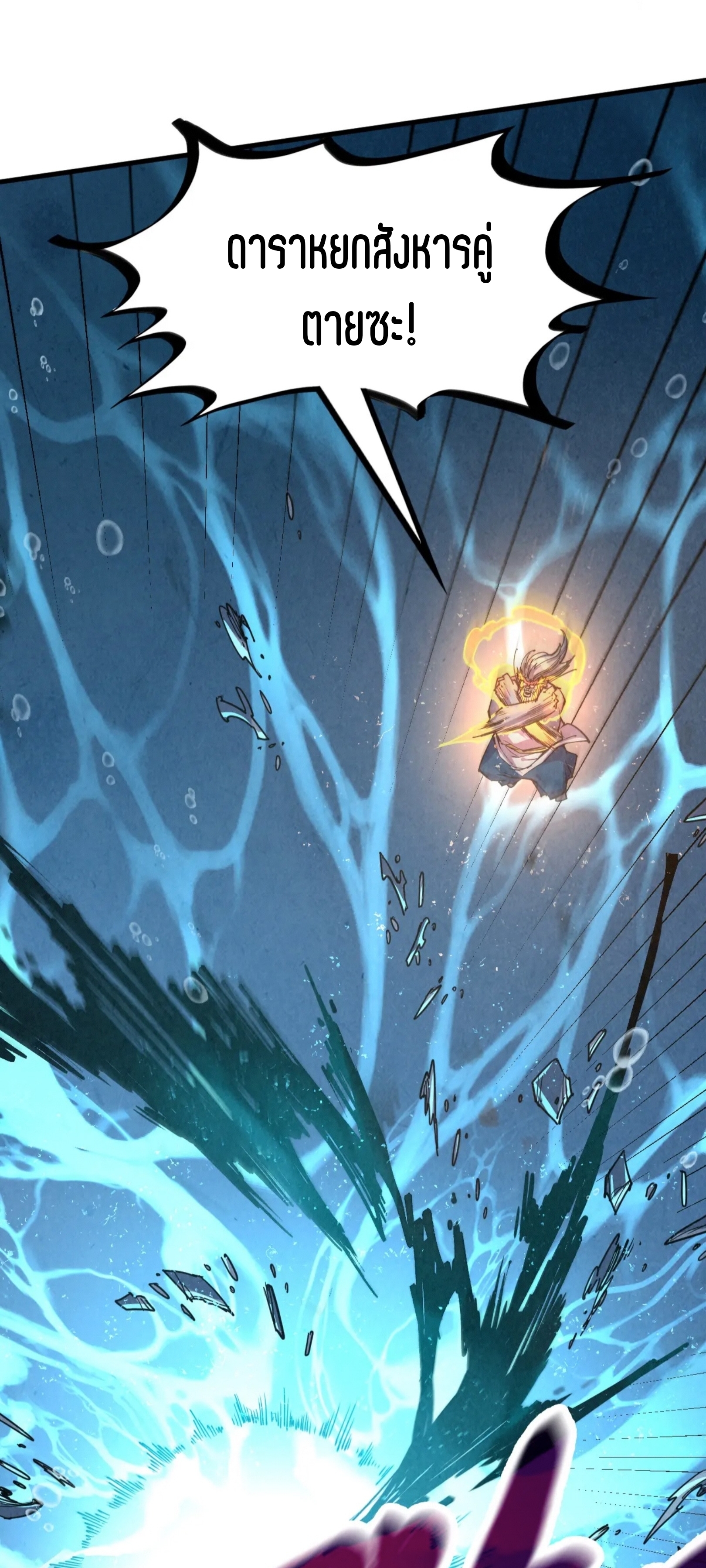 มหาเทพนิรันดร์กาล ตอนที่ 93 หน้า 33