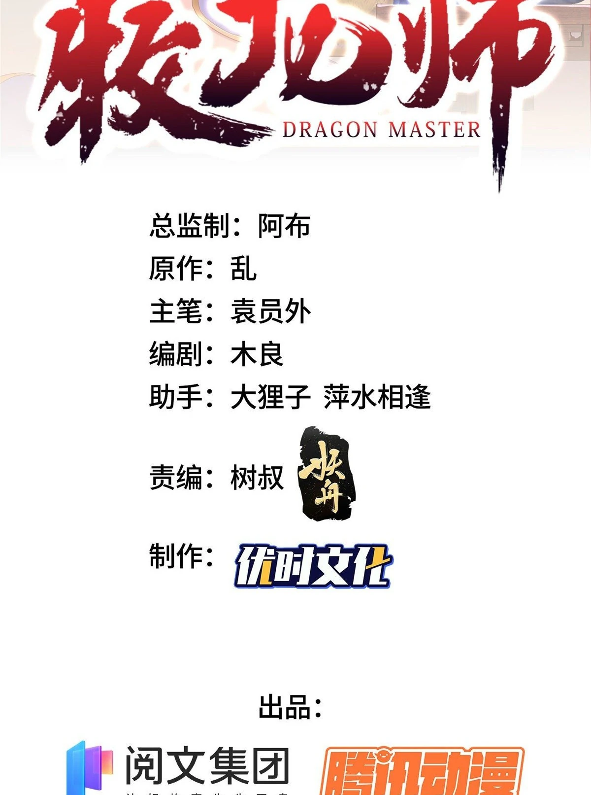 (ชนจีน) Dragon Master (จูหมิง นักรบเซียนมังกร) ตอนที่ 40 หน้า 2