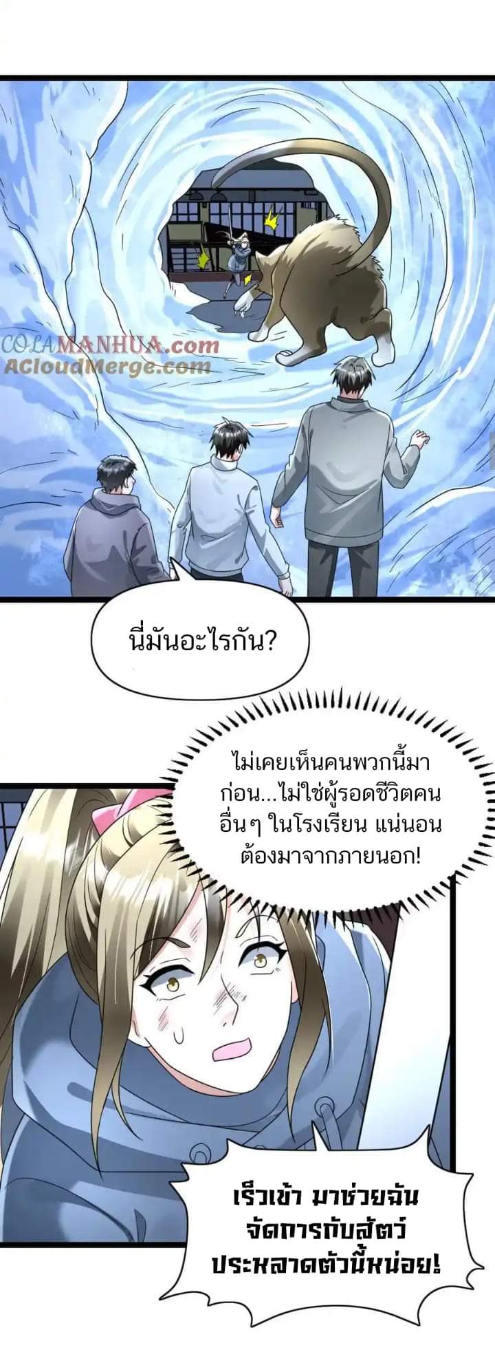 Freezing the World：I Built a Doomsday Safehouse ตอนที่ 122 หน้า 4