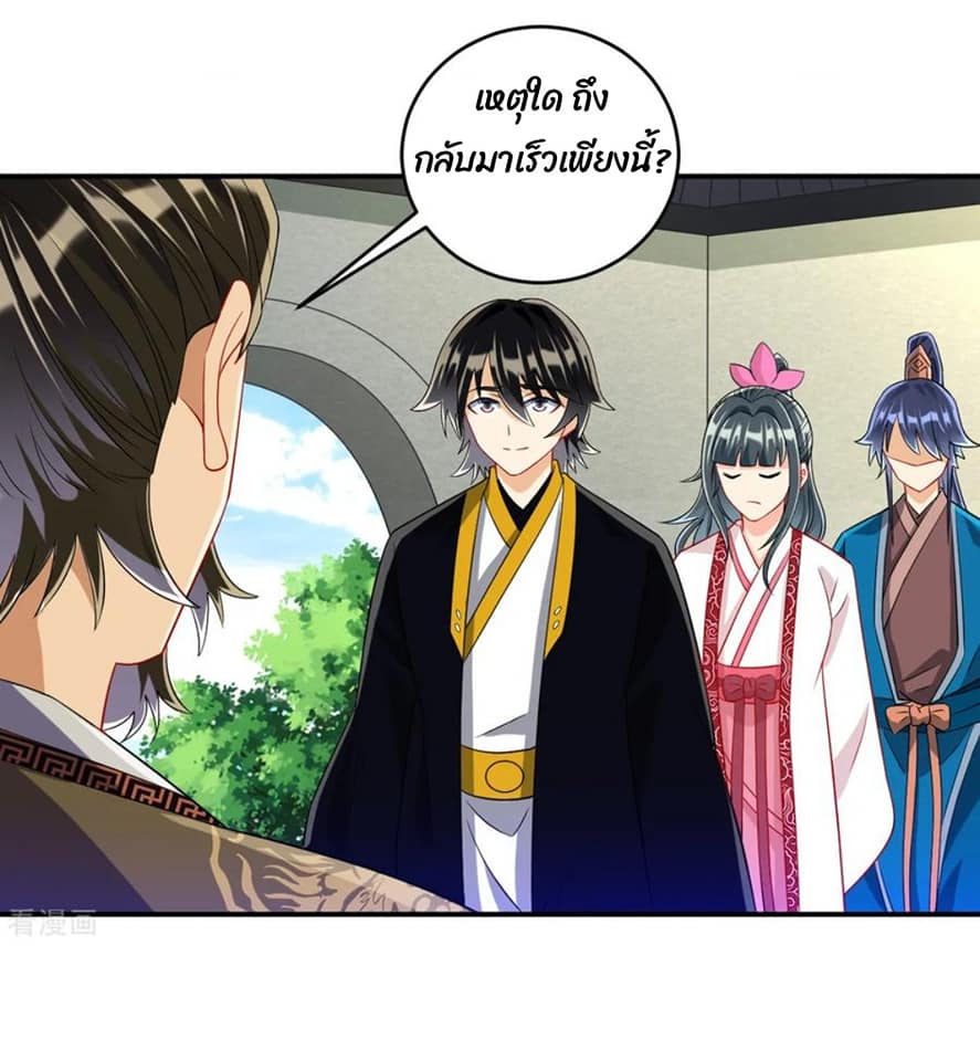 ข้ารับใช้ชั้นหนึ่ง ตอนที่ 117 หน้า 9
