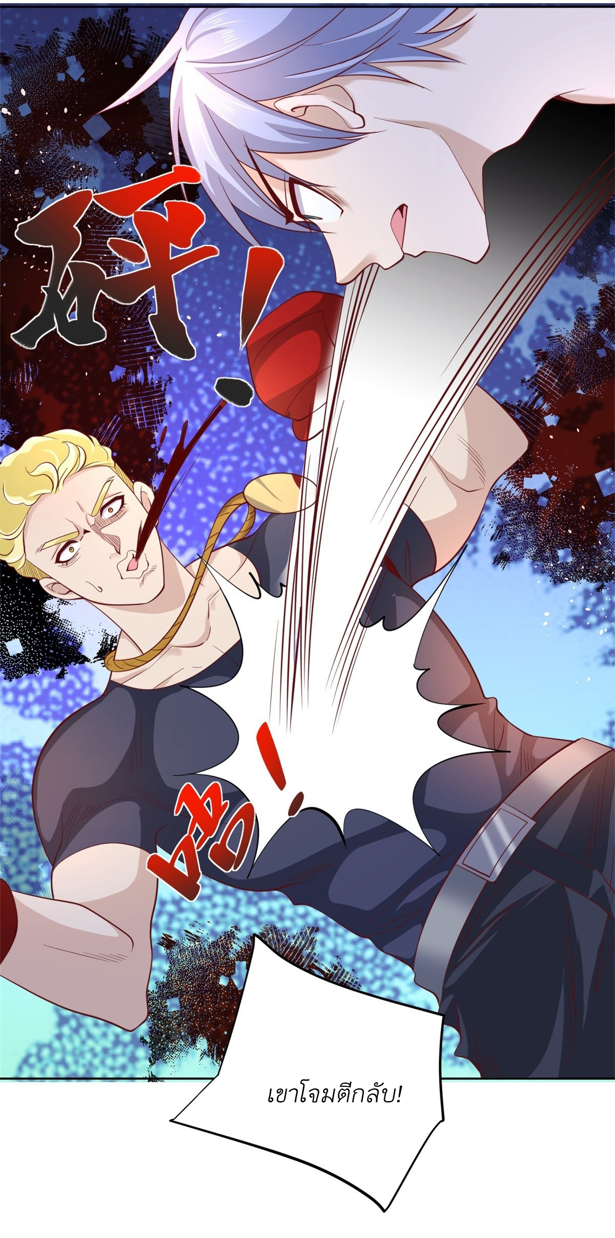 Arch villain วายร้ายระดับเทพ ตอนที่ 60 หน้า 24