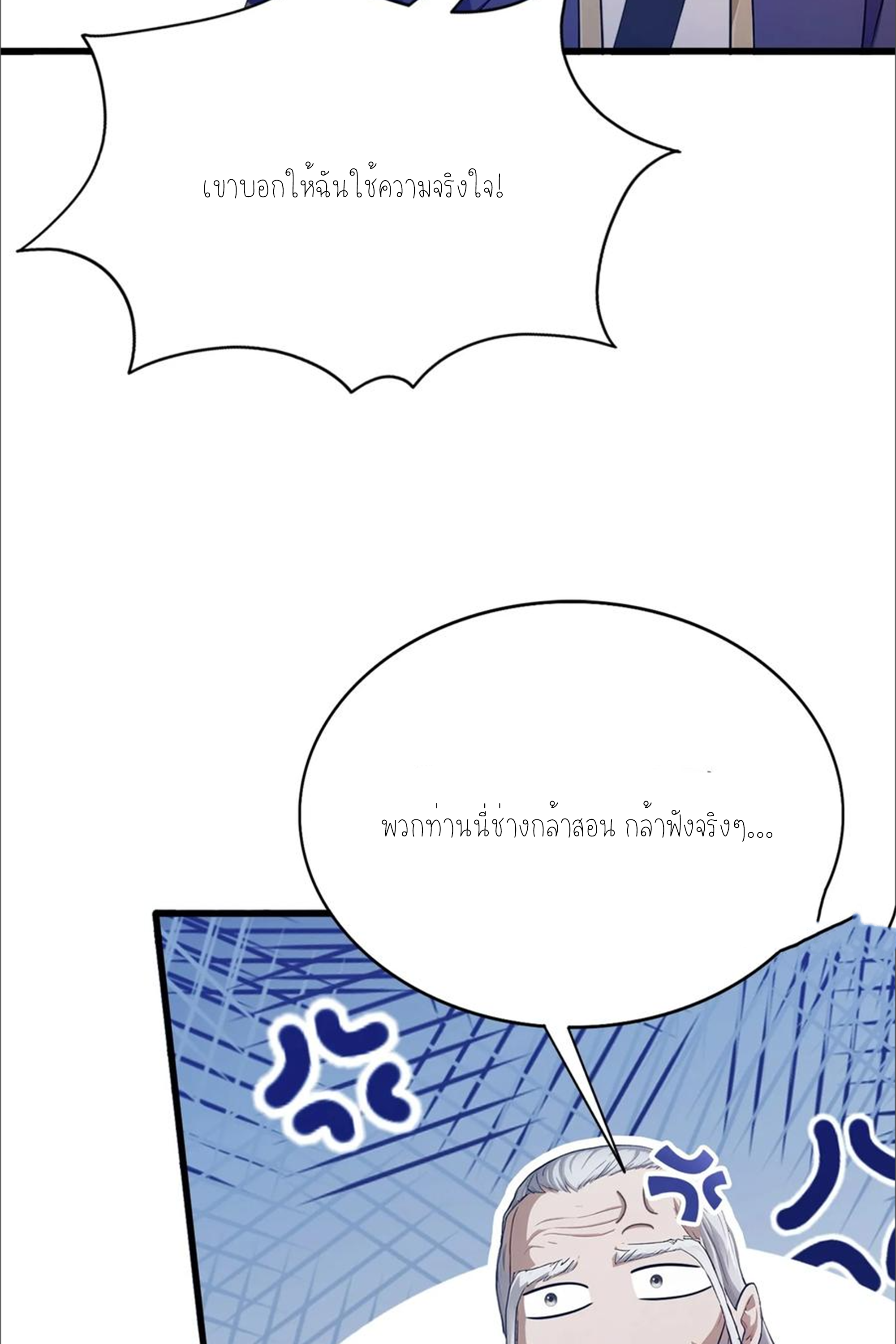 ฉันเป็นไม่รู้ตัวเองว่าโหด~ ตอนที่ 39 หน้า 32
