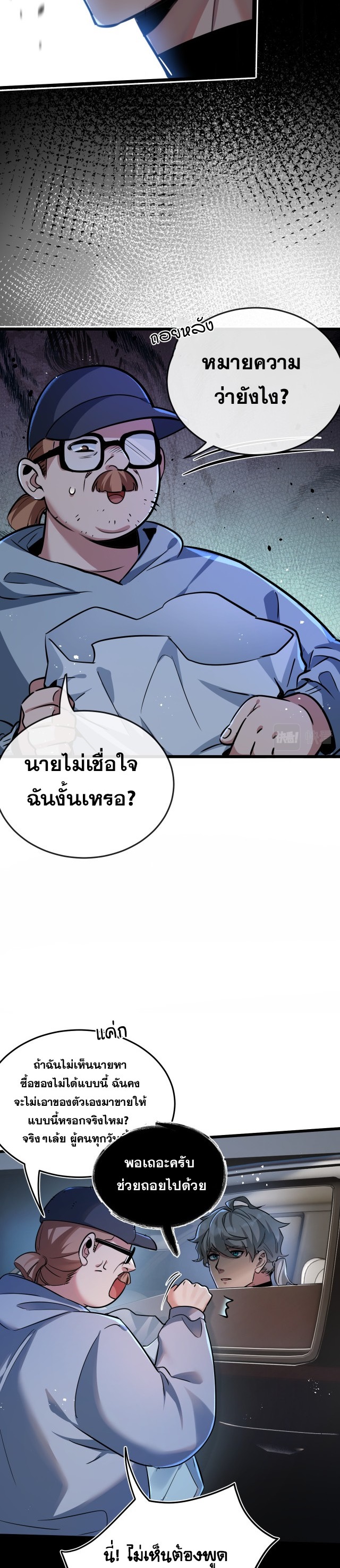 Apocalyptic Super Farm | สุดยอดฟาร์มวันสิ้นโลก ตอนที่ 5 หน้า 19